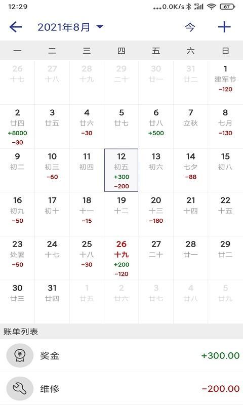 简约记账_图片3