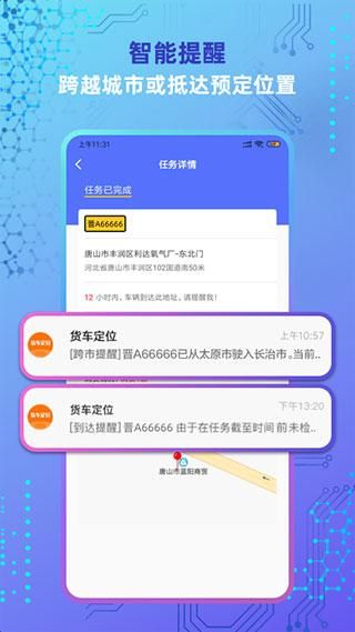 货车定位_图片5