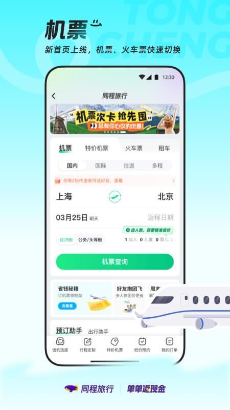 同程旅行_图片4
