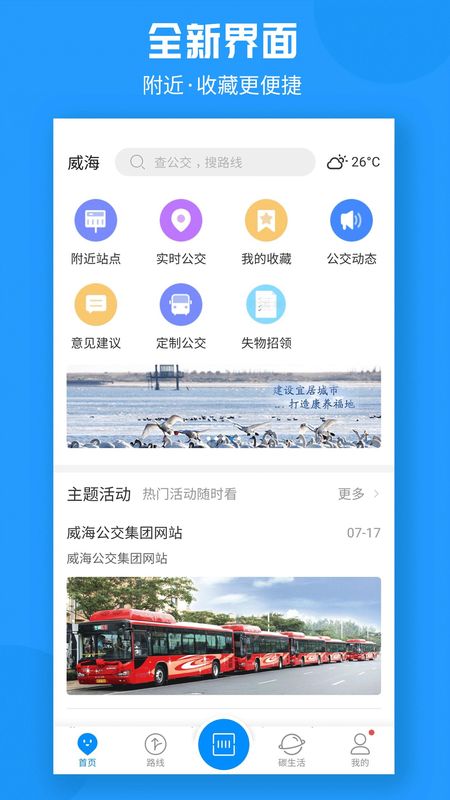 威海公交官方_图片1