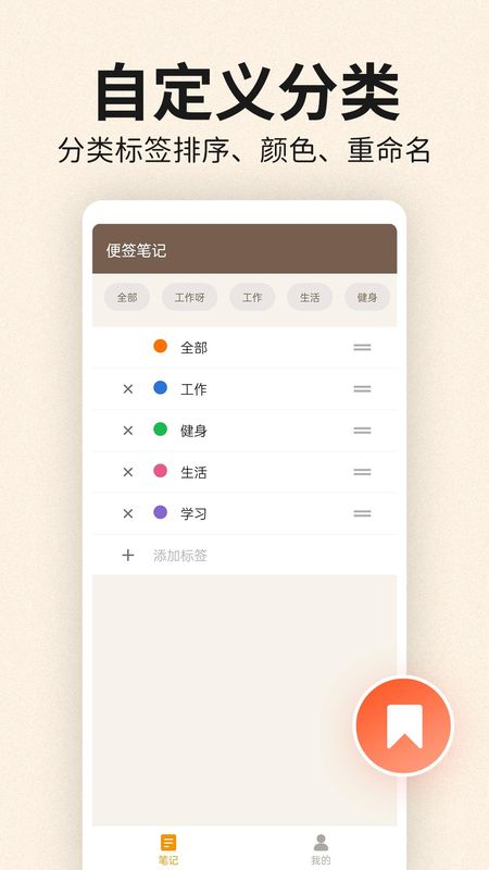 便签笔记_图片3