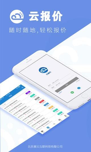 云报价_图片1