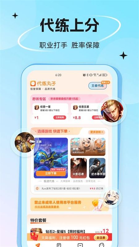 代练丸子_图片2