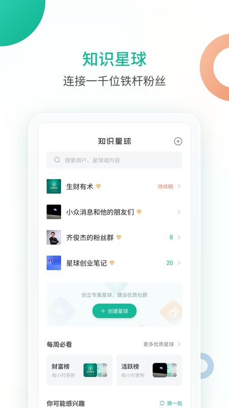 知识星球_图片1