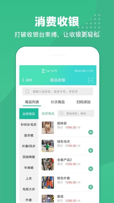 商户收银宝_图片5
