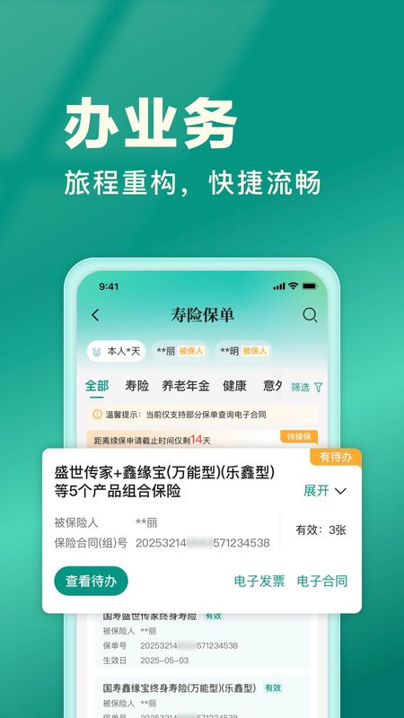 中国人寿寿险_图片3