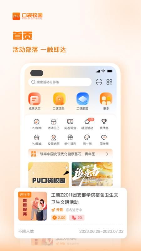 PU口袋校园_图片1