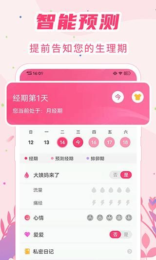 女生经期助手_图片3