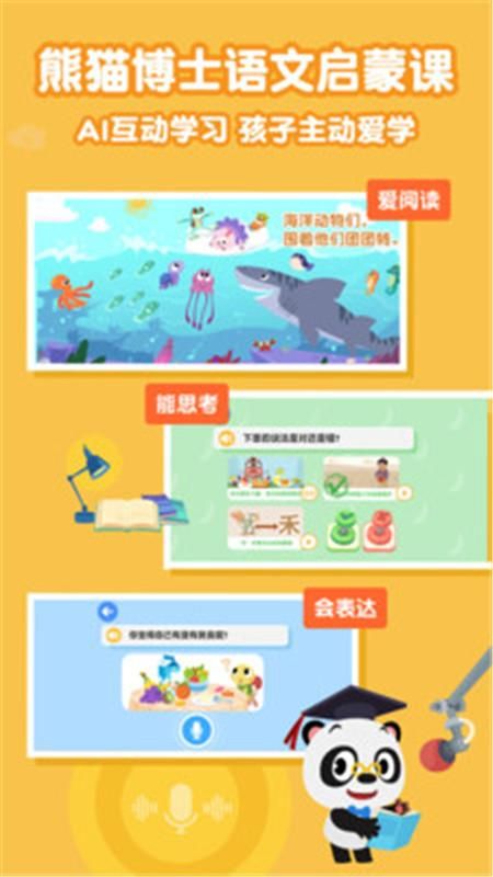 熊猫博士国学_图片1