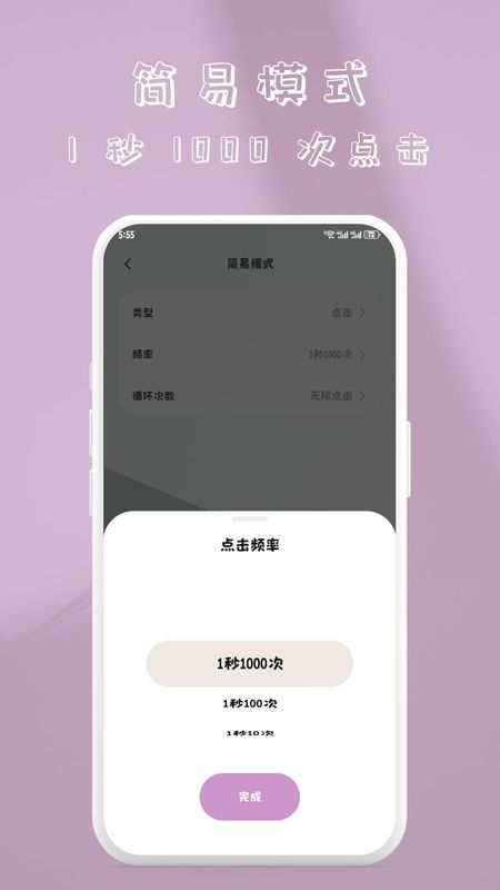 快指点击器_图片2