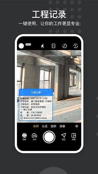 水印打卡相机_图片2