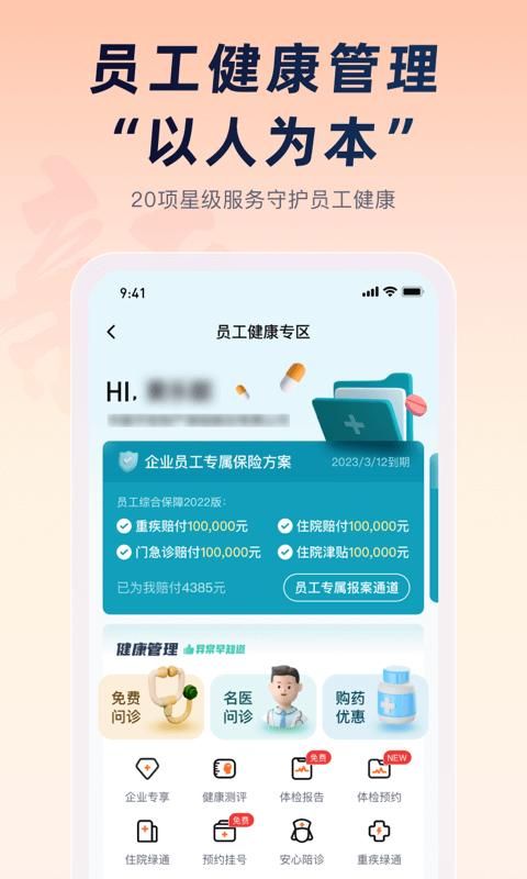 平安企业宝_图片4