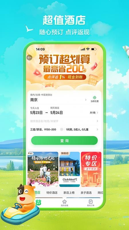 途牛旅游_图片3