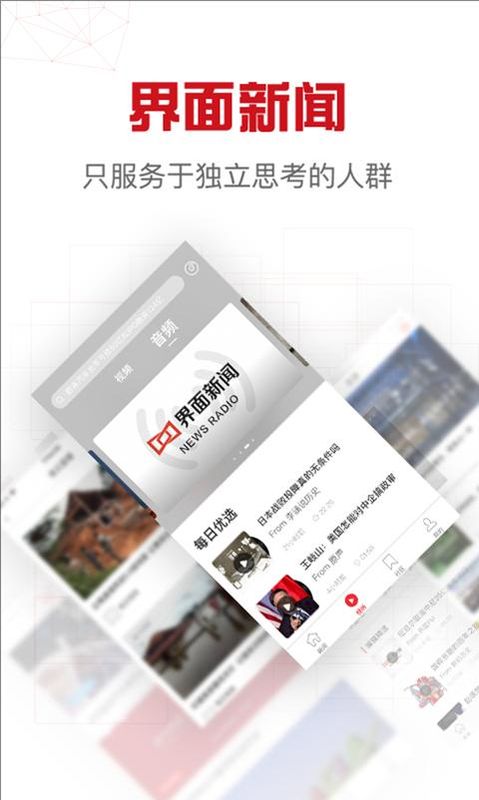 界面新闻_图片1