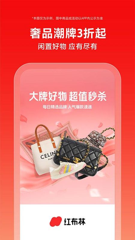 红布林二手奢侈品平台_图片1