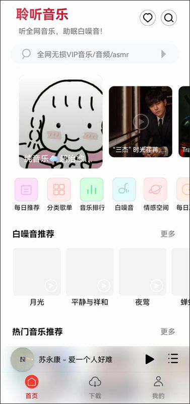 聆听音乐_图片2