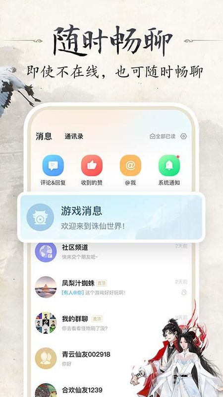 诛仙世界助手_图片3