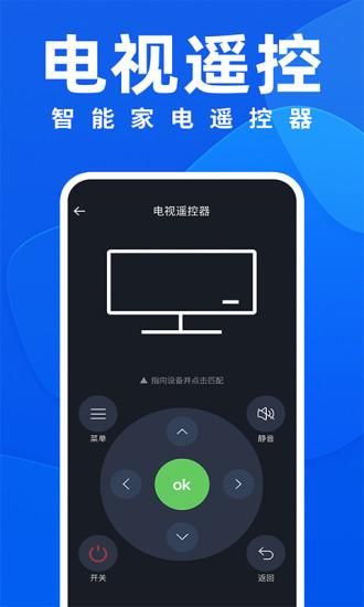 空调全能遥控器app下载_图片3