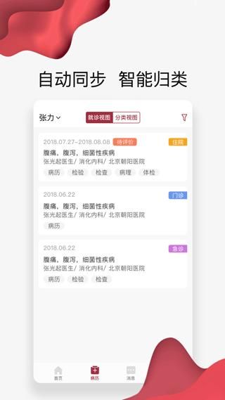 朝阳健康云_图片3