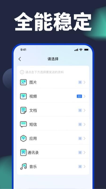 手机换机助手_图片2