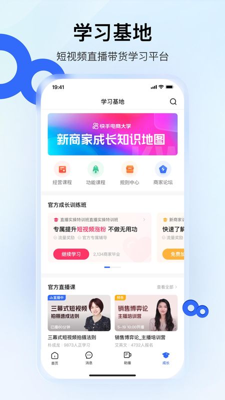 快手小店商家版_图片4