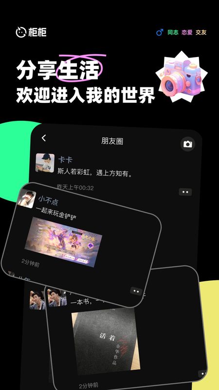 柜柜交友_图片4
