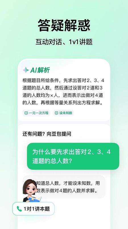 豆包爱学_图片2
