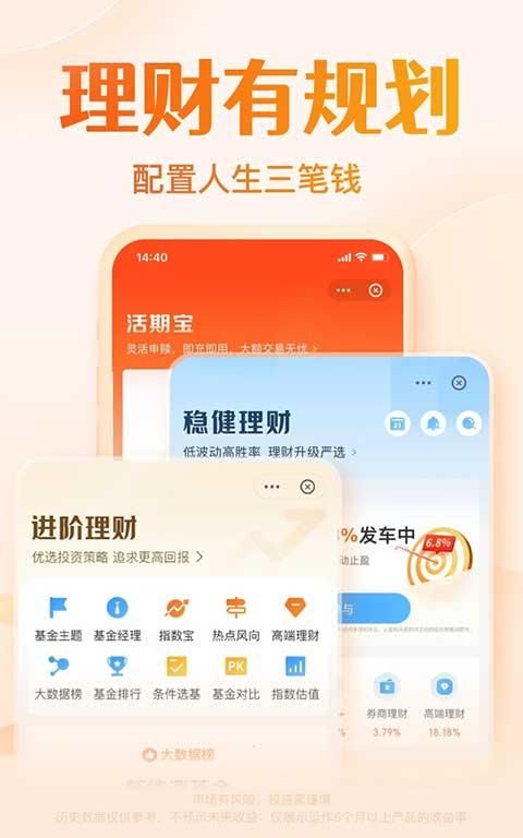 天天基金网_图片3