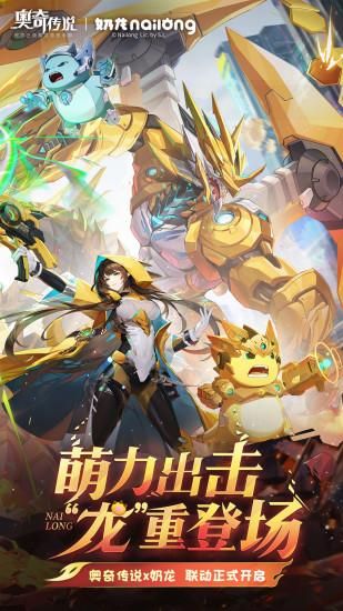 奥奇传说_图片1