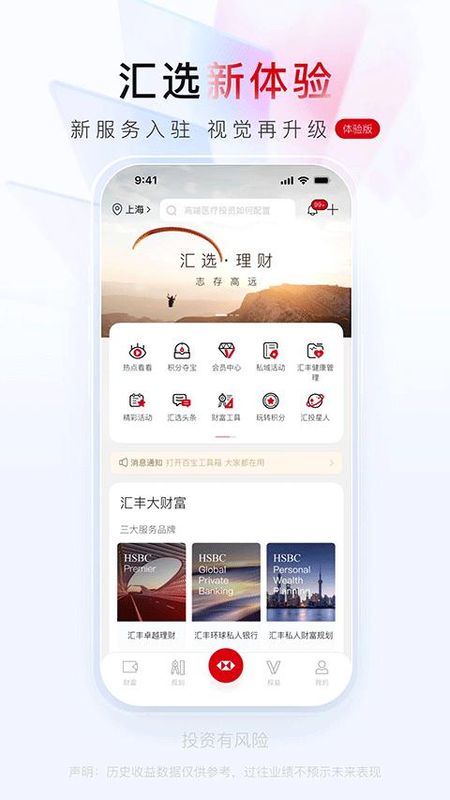 汇丰汇选_图片1