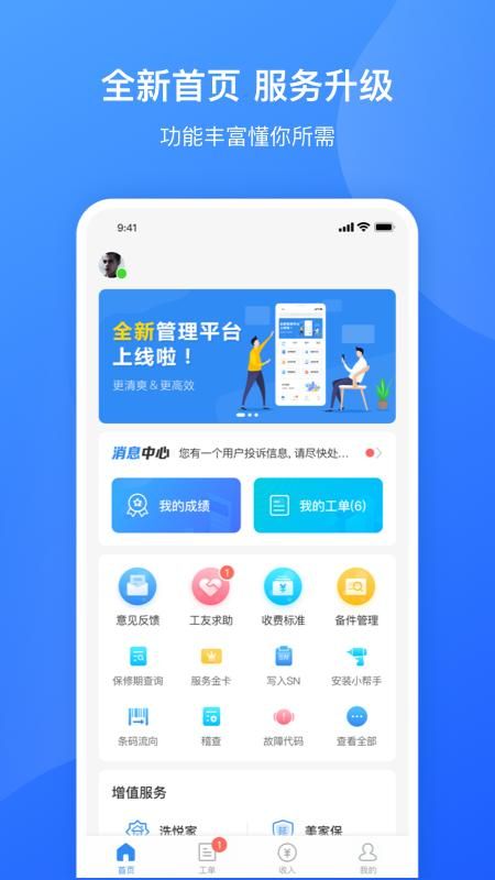 服务美的通_图片2