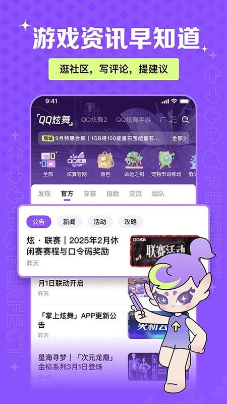 掌上炫舞_图片1