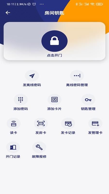 去住管家_图片3