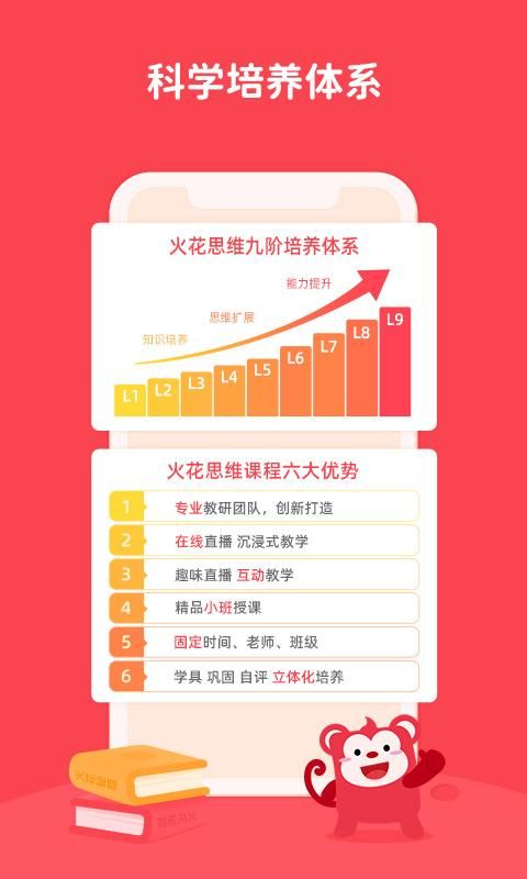 火花思维家长端_图片2
