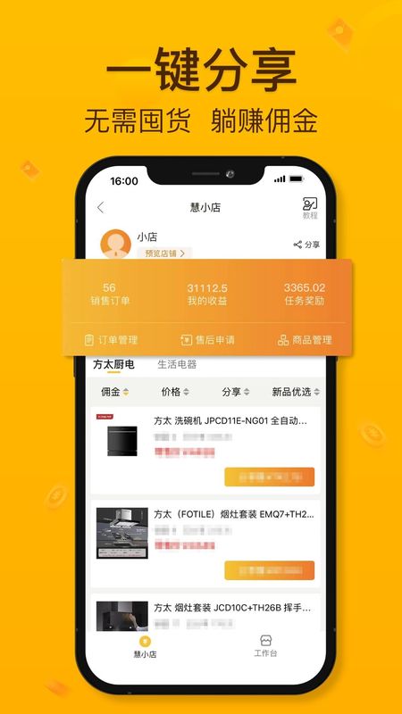 慧买卖_图片4