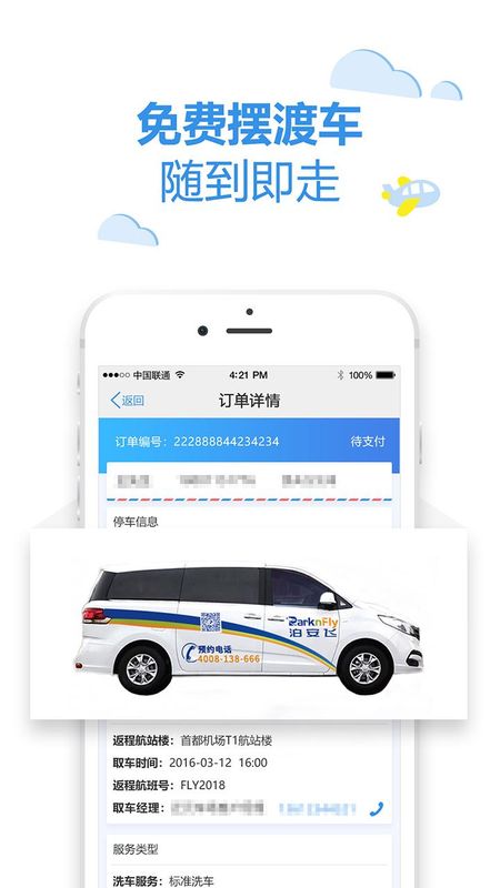 泊安飞停车_图片4