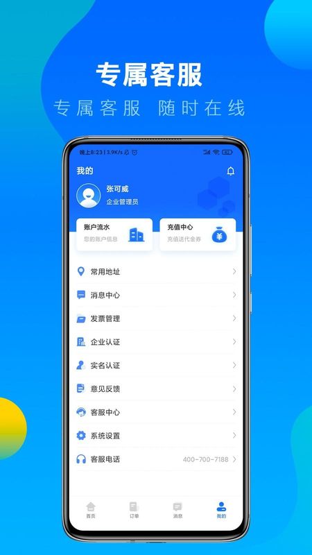 冷运宝货主版_图片4