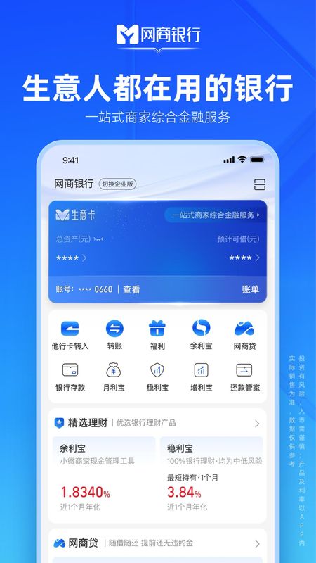 网商银行_图片1