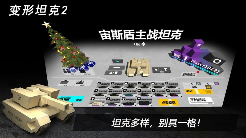 变形坦克2_图片3