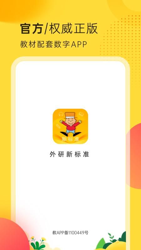 外研新标准_图片1
