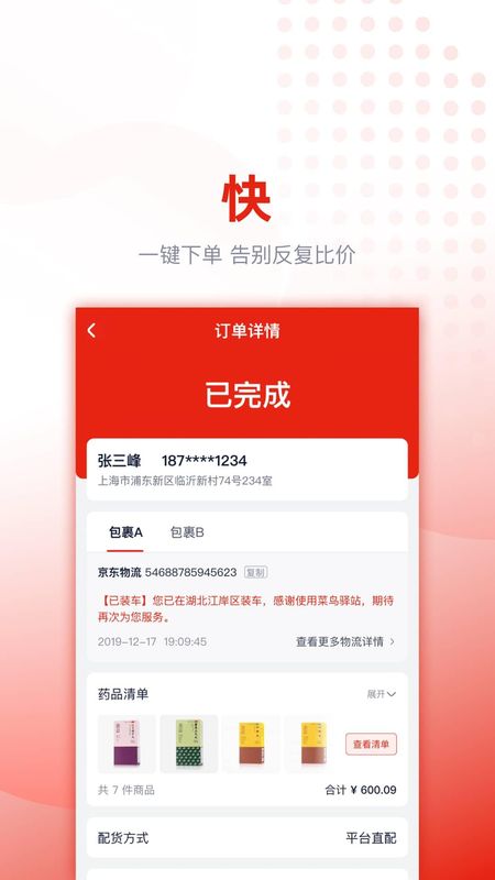 好药优选_图片2