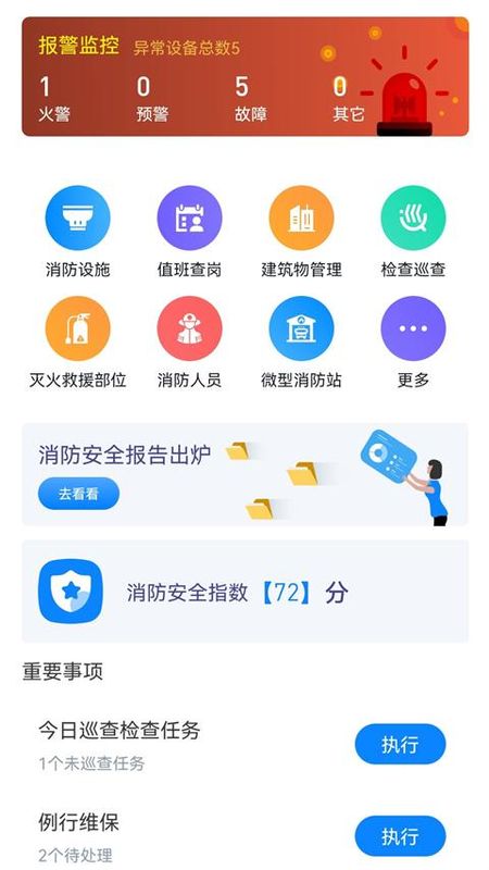 青鸟消防卫士_图片3