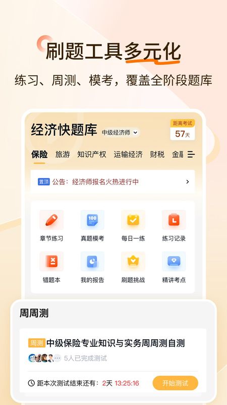 经济师快题库_图片3