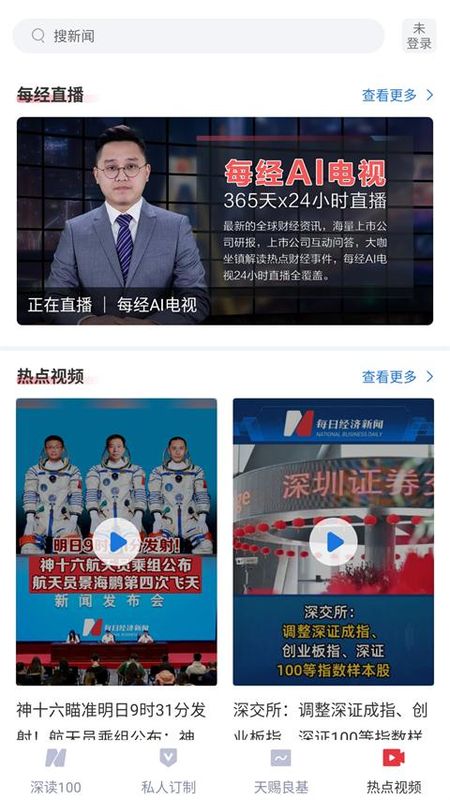 每日经济新闻_图片4