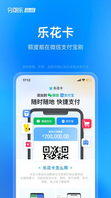 分期乐_图片5