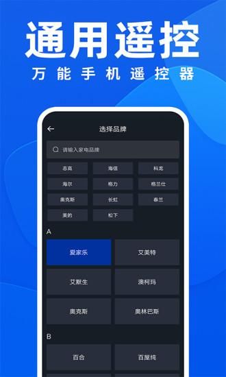 空调全能遥控器app下载_图片4
