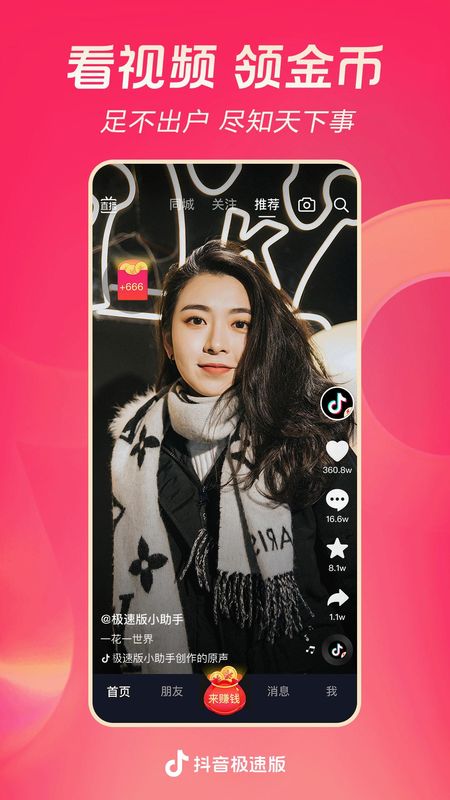抖音极速版_图片1