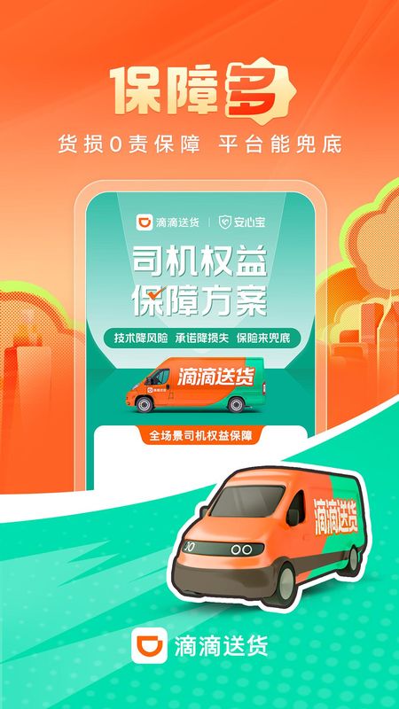 滴滴货运司机_图片5