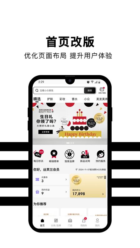 丝芙兰SEPHORA_图片2