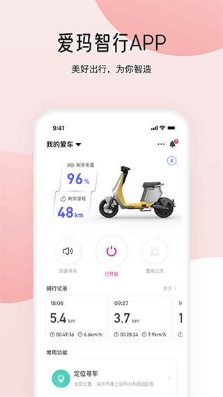 爱玛智行_图片5